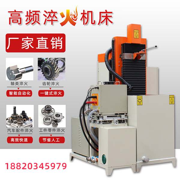 深圳高頻淬火機(jī)床廠家難找? 那是因為你沒找對