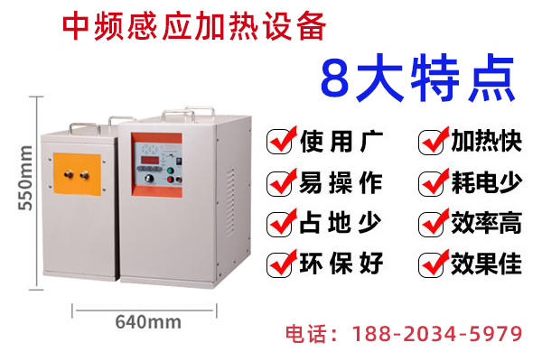 中頻感應加熱電源的發(fā)展趨勢及特點