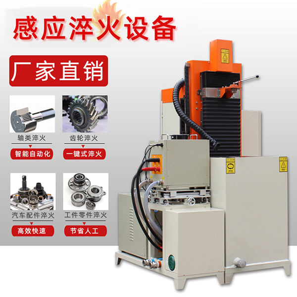 一體化淬火機(jī)床特性是次淬火溫度高