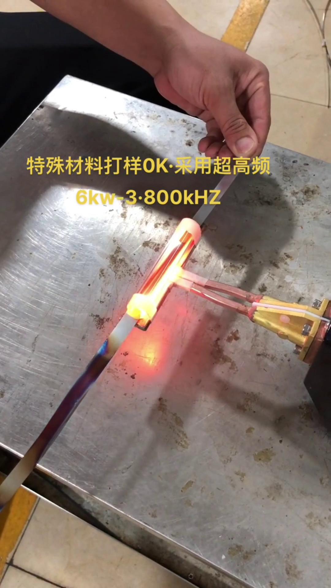 6KW 800Khz超高頻感應(yīng)加熱設(shè)備對(duì)薄鋼帶退火