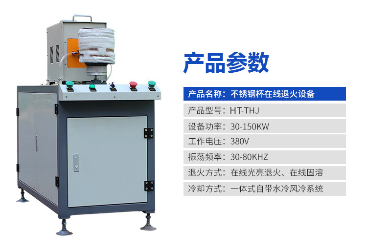 金屬制品退火機-高頻在線退火設(shè)備(圖7)