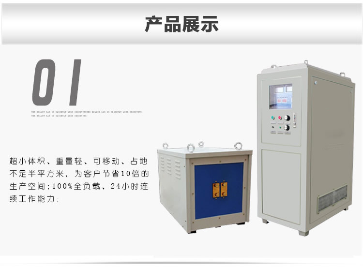 超音頻加熱設(shè)備 超音感應(yīng)頻加熱機(jī) 可定制非標(biāo)(圖3)