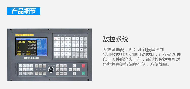 立式軸類高頻淬火設(shè)備-高頻感應淬火機床(圖10)