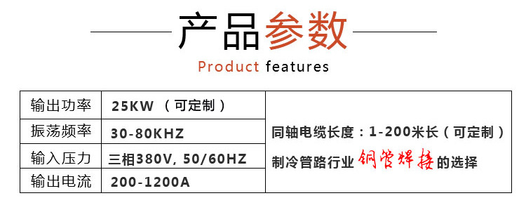 高頻焊機(jī) 手持移動(dòng)式高頻釬焊機(jī) 空調(diào)制冷銅管管路焊接 (圖3)